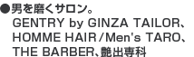 j𖁂TB@GENTRY by GINZA TAILORAHOMME HAIR/Men's TAROATHE@BARBERAo