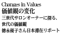 Changes in Values lς̕ω OTI[i[ɒTẢl iDq{؍݃|[g