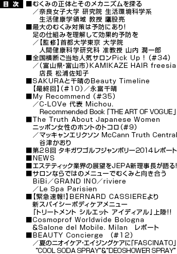 ނ݂̐̂Ƃ̃JjYT^ޗǏqw @ Ȋwn Nẅ  җő̂ނݑ΍͗\hɂI̎dg݂𗝉ČʓI\h^yďCzsw w@ lԌNȊw y R YSfnlCTPick Up ! i34j^ixRExRsjKAMIKAZE HAIR freesia X YmqSAKURAƐ琰Beauty Timeline yŏIzi10j^ix琰My Recommend i35j^C-LOVe \ Michou.@ Recommended Book@uTHE ART OF VOGUEvThe Truth About Japanese Women jb|̃zg̃gRi9j@ ^}bLGN\ McCann Truth Central JÂ聡28 ^LKStW{[2014 |[gNEWSGXeeBbNƊE̓W]JEPAVITȂł͂̃j[łނ݂ƌ@ BiBi^GRAND INO^riviere^Le Spa Parisienyً}IzBERNARD CASSIEREVXpCV[{fBPAj[wg[gg VGbg ACfBAx㗤II Cosmoprof Worldwide Bologna Salone del Mobile. Milan@|[gBEAUTY Concierge@i12j^ẴjICPAEGCWOPAɁuFASCINATOv@ “COOL SODA SPRAY”“DEOSHOWER SPRAY”