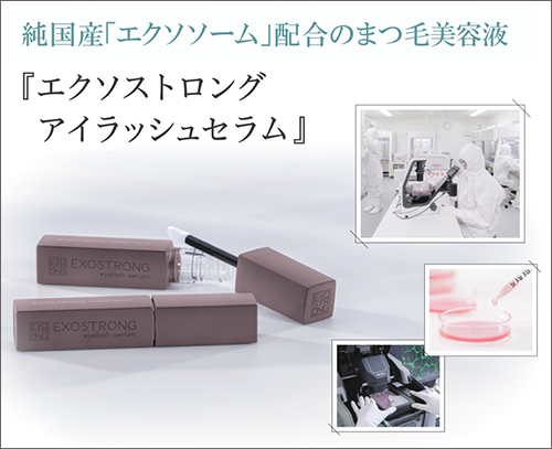 エクソストロング