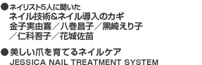 lCXg5lɕ@lCZplC̃JM
qR^q^肦q^mȌq^ԏ鍲c@܂ĂlCPA@JESSICA NAIL TREATMENT SYSTEM