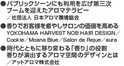 pubNV[ɂpLOu[}A}es[^Вc@l {A}@łql₵T̉l߂@YOKOHAMA HARVEST NOB HAIR DESIGN^Cookie^Moana Blue^Salon de Rejue^aura@ƂƂɈڂςuv̖@肪oA}Ԃ̃fUCƂ́^AbgA}