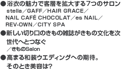 ߂̖͂ŋqwg傷7̃Tstella^GAFF^HAIR GRACE^NAIL CAFE CHOCOLAT^es NAIL^REV-OWN^CITY SPA@V؂̂̎G̕ւƂȂ^Salon@܂aEGfBOւ̊ҁB̂ƂéH