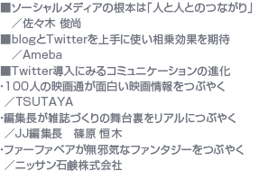 \[VfBA̍{́ulƐlƂ̂Ȃv^X r@blogTwitterɎgʂҁ^Ameba@Twitterɂ݂R~jP[V̐i@E100l̉fʂʔfԂ₭^TSUTAYA@EҏWGÂ̕䗠AɂԂ₭^JJҏW@ P؁@Et@[t@xA׋Cȃt@^W[Ԃ₭^jbTΌ