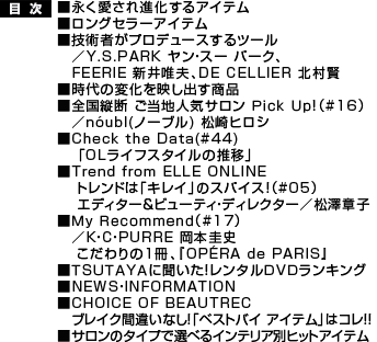 ڎ iiACe OZ[ACe Zp҂vf[Xc[^Y.S.PARK EX[ p[NAFEERIE VBvADE CELLIER k ̕ωfoi Scf nlCT Pick UpIi#16j^nóublim[uj qV Check the Datai#44juOLCtX^C̐ځv Trend from ELLE ONLINE gh́uLCṽXpCXIi#05j GfB^[r[eBEfBN^[^V͎q My Recommendi#17j^KECEPURRE {\j 1AwOPÉRA de PARISx TSUTAYAɕI^DVDLO NEWSEINFORMATION CHOICE OF BEAUTREC uCNԈႢȂIuxXgoC ACev̓RII T̃^CvőIׂCeAʃqbgACe