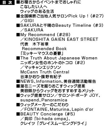 mÂCxg܂łɂȂl EBbÔ鐶 SfnlCTPick Up ! i27j^GIGI SAKURAƐ琰Beauty Timeline i3j^SAKURA My Recommend i28j^KINOSHITA GAIEN EAST STREET@\@؉T Recommended Book@u~bL[}EX̗JTv The Truth About Japanese Women jb|̃zg̃gR i2j ^}bLGN\ McCann Truth Central@JÂEזLIq NEWSAInformationAeTԊ ݃j[Y@肨EBbO etEBbO߂郁bg EBbOăT^TEhE{[e JOYAsuspendAPanoramica EBbO[J[̂^FONTAINEAMaturinaALapin d'or BEAUTY Concierge i5j^L ubi-hada ompavANCc uOCX[rOhCv