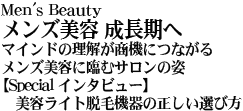 Men's Beauty Ye  }Ch̗@ɂȂ郁YeɗՂރT̎pySpecial C^r[zeCgEы@̐Iѕ