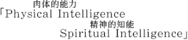 @uPhysical Intelligence Spiritual Intelligencev