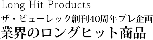 Long Hit Products@UEr[bNn40Nv@ƊẼOqbgi