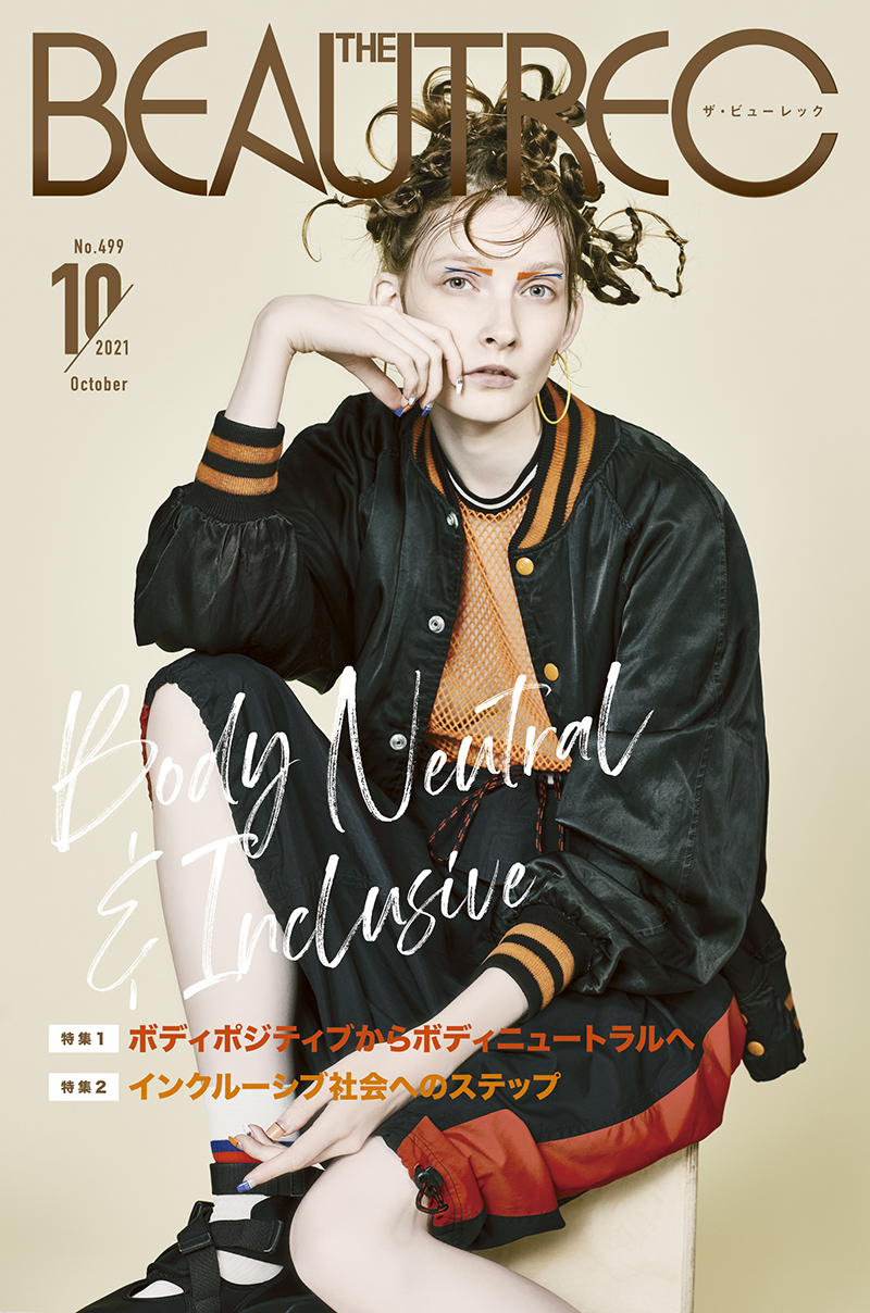 「THE BEAUTREC」2021年10月号