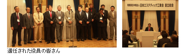 日本エステティック工業会 任意団体から法人格へ