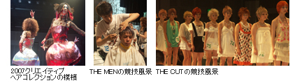 ヘアスタイリスト協会が、第27回HS杯チャンピオンシップを開催。