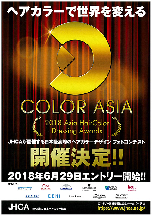 2018Asia HairColor Dressing Awards