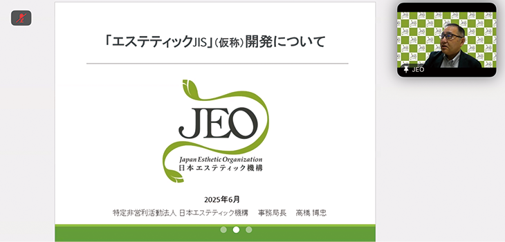 「エステティックJIS」につて解説する髙橋博忠事務局長