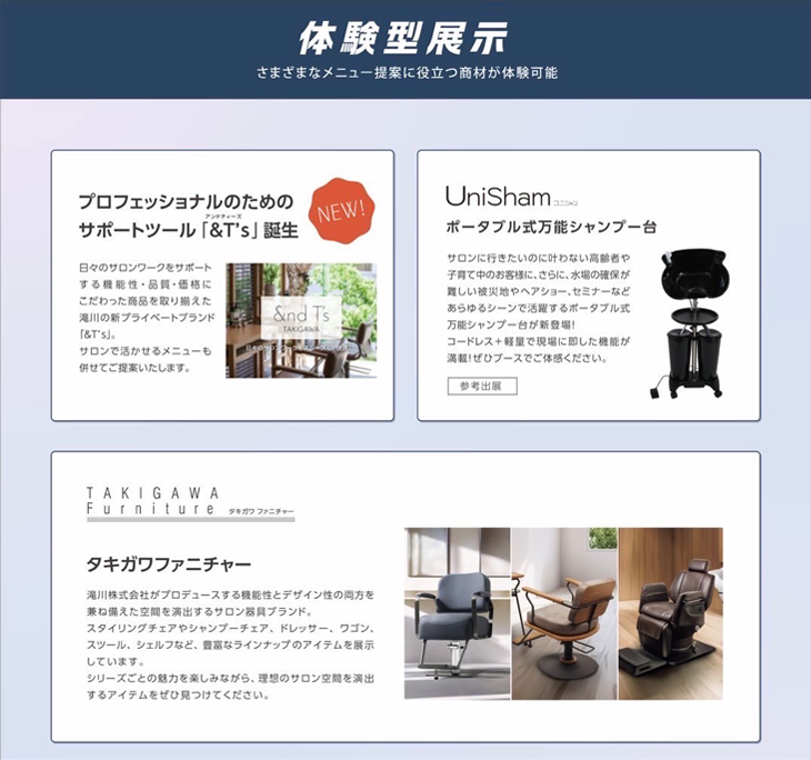 体験型展示