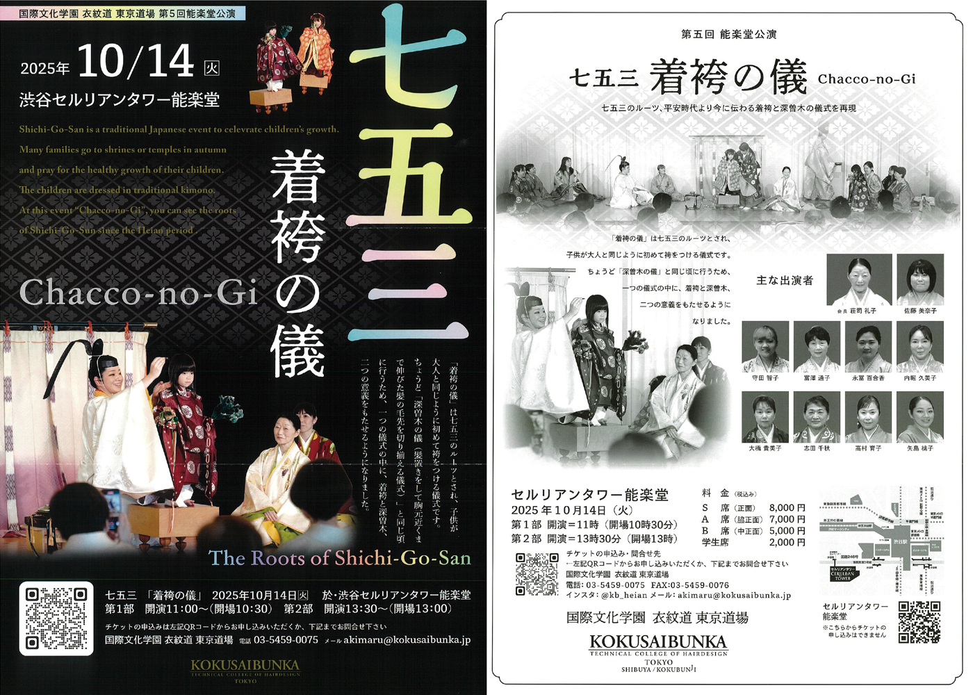 七五三「着袴の儀」