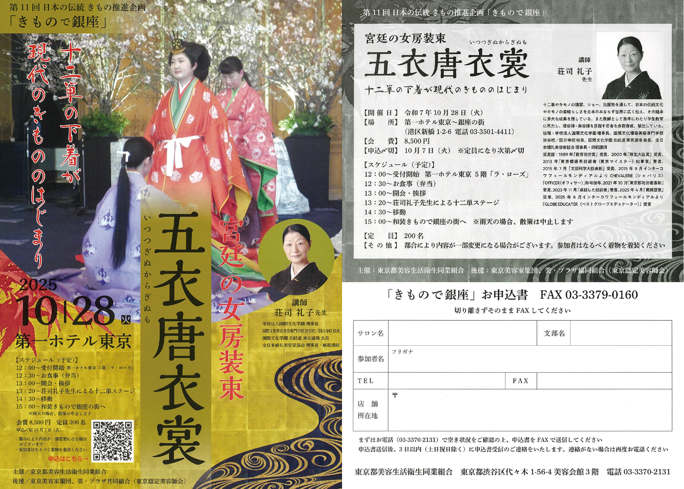 宮廷の女房装束 五衣唐衣裳（いつつぎぬからぎぬも）